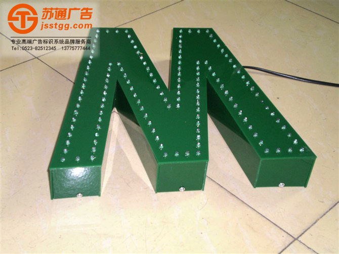 沖孔發(fā)光字