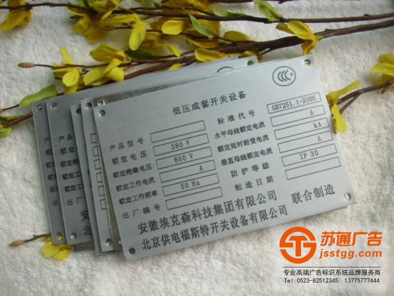 鋁銘牌制作生產廠家