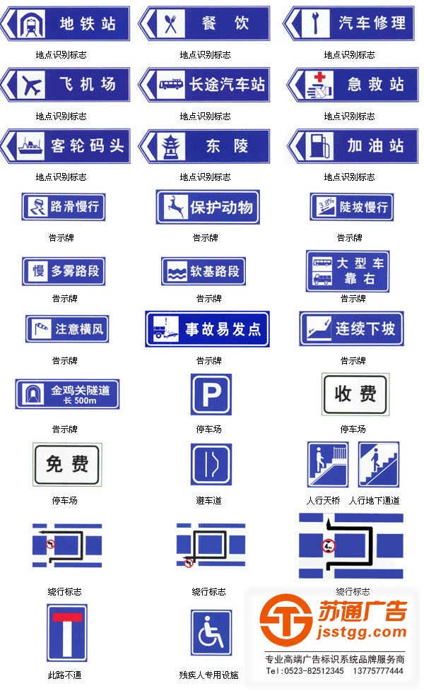 交通指示牌制作確保安全找蘇通廣告