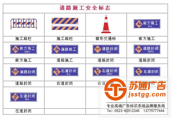 道路施工標志 交通指示牌制作確保安全找蘇通廣告