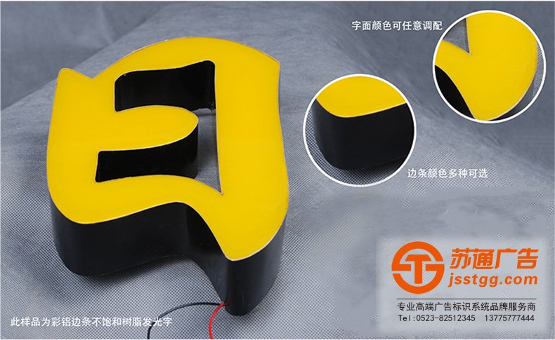 樹脂發(fā)光字