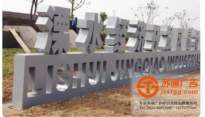 精神堡壘制作公司提供解決方案蘇通廣告  13775777444