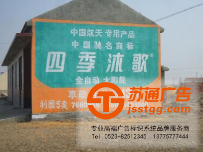 墻體廣告-墻體廣告設計-墻體廣告定制選擇蘇通為您提供一站式服務