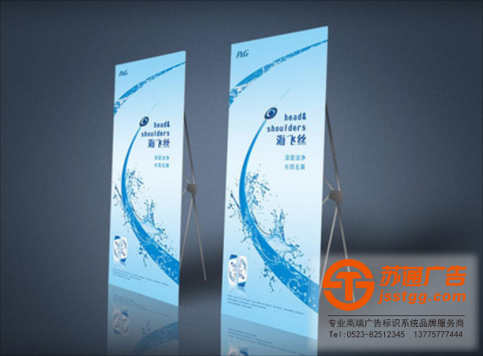 易拉寶X展架的設計制作找蘇通廣告為您服務