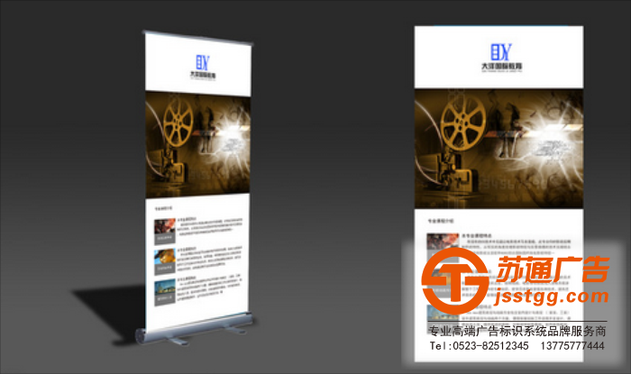 易拉寶X展架的設計制作找蘇通廣告為您服務