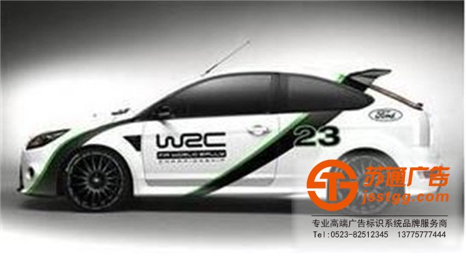 江蘇車貼廣告制作設計公司 江蘇車貼廣告制作設計公司