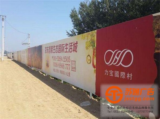 圍擋廣告加工制作 0523-82512345