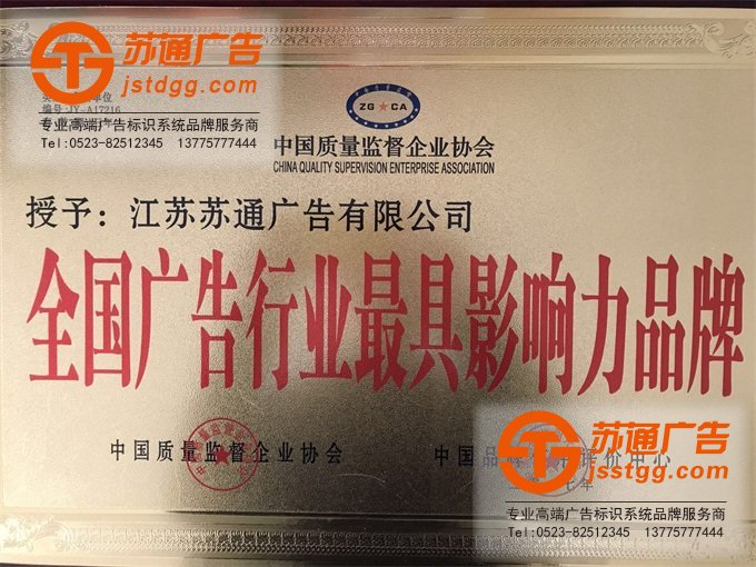 喜訊！熱烈祝賀我公司獲得“全國廣告行業(yè)最具