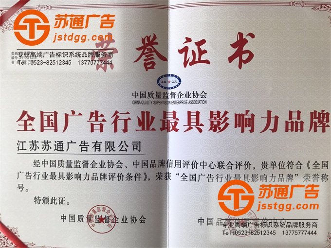喜訊！熱烈祝賀我公司獲得“全國廣告行業(yè)最具