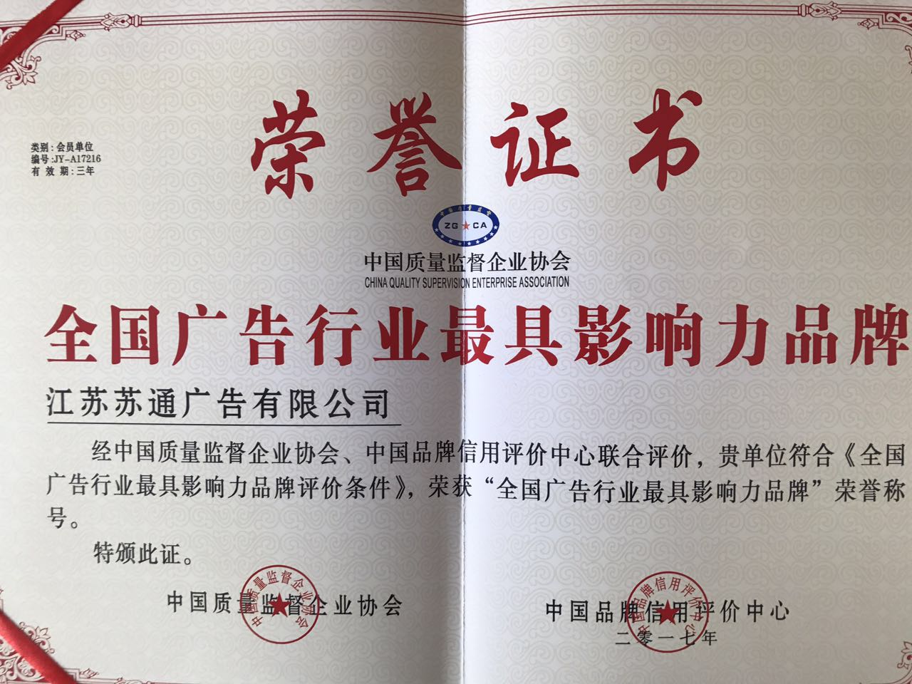 喜訊！熱烈祝賀我公司獲得“廣告行業(yè)具有影響力品牌”
