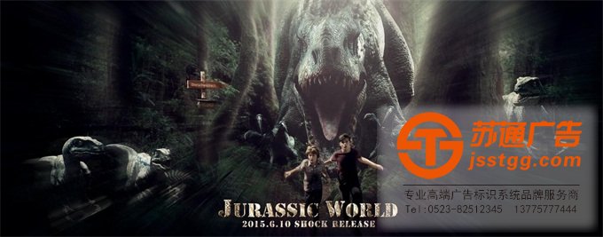 海報(bào)印刷制作公司選擇蘇通廣告 0523-82512345