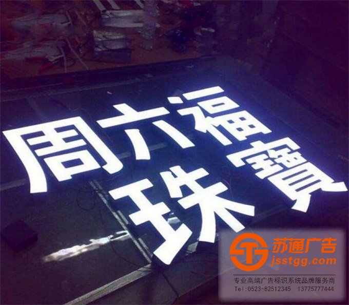 樹脂發光字的制作細節 樹脂發光字