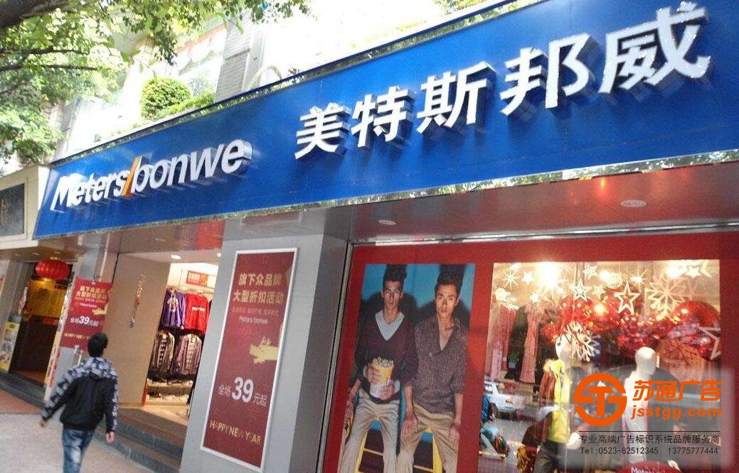 服務熱線：0523-82512345 吸塑發光字制作選擇蘇通廣告讓你滿意而歸