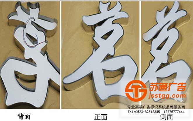 不銹鋼亞克力發(fā)光字招牌定制定做就到蘇通廣告來