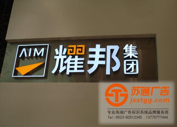 m.tkqct.cn 樹脂發(fā)光字制作公司選擇蘇通廣告