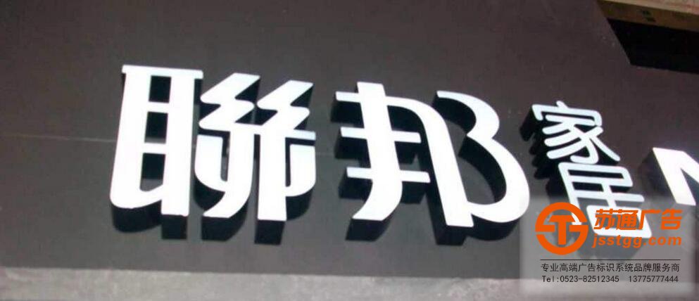 發(fā)光字樹脂LED廣告字制作蘇通廣告是專業(yè)的  13775777444