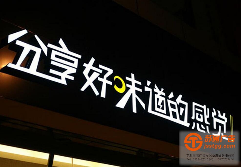 發(fā)光字樹脂LED廣告字制作蘇通廣告是專業(yè)的  13775777444
