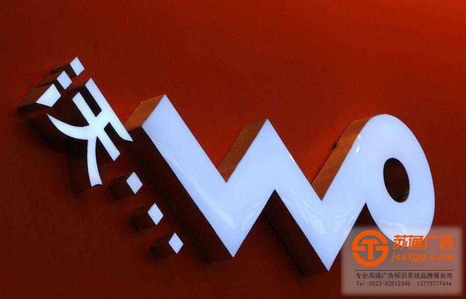  中國建設銀行發光字制作效果展蘇通廣告公司提供服務