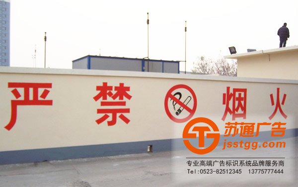 墻體廣告印刷，戶外墻體廣告，泰州墻體廣告