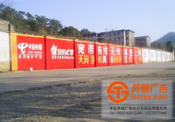墻體廣告安裝,墻體廣告制作,墻體廣告廠家,泰州墻體廣告