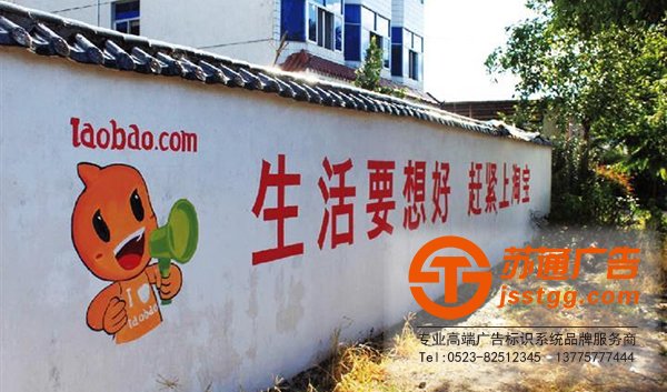 泰州墻體廣告，興化墻體廣告制作，姜堰墻體廣告價格，江蘇墻體廣告尺寸