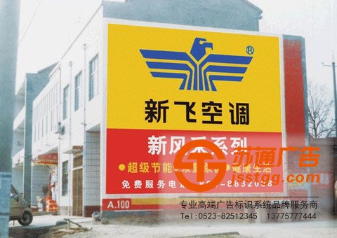 泰州墻體廣告,興化墻體廣告制作,姜堰墻體廣告價格,江蘇墻體廣告尺寸