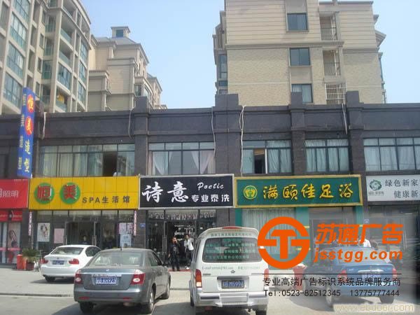 蘇通廣告服務與泰州發光字安裝,姜堰發光字制作,興化發光字價格,江蘇發光字尺寸的專業服務商:13775777444