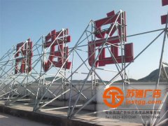 制作戶外廣告我們通常會選擇的類型有哪些