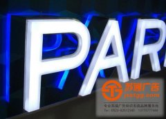 發(fā)光字產(chǎn)品呈現(xiàn)的效果應(yīng)該考慮哪些注意點