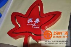 標識標牌制作過程中烤漆工序有11道