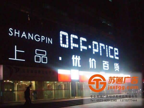 戶(hù)外廣告門(mén)頭制作選擇確定好led發(fā)光字的主題很重要