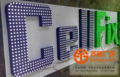 外露沖孔發光字在制作方面運用到那些工藝