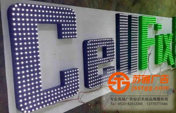 外露沖孔發(fā)光字在制作方面運(yùn)用到那些工藝_http://m.tkqct.cn/