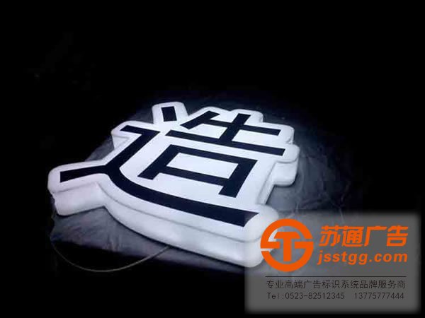 發(fā)光字制作公司，發(fā)光字生產(chǎn)廠家，發(fā)光字多少錢，發(fā)光字材質(zhì)_http://m.tkqct.cn/