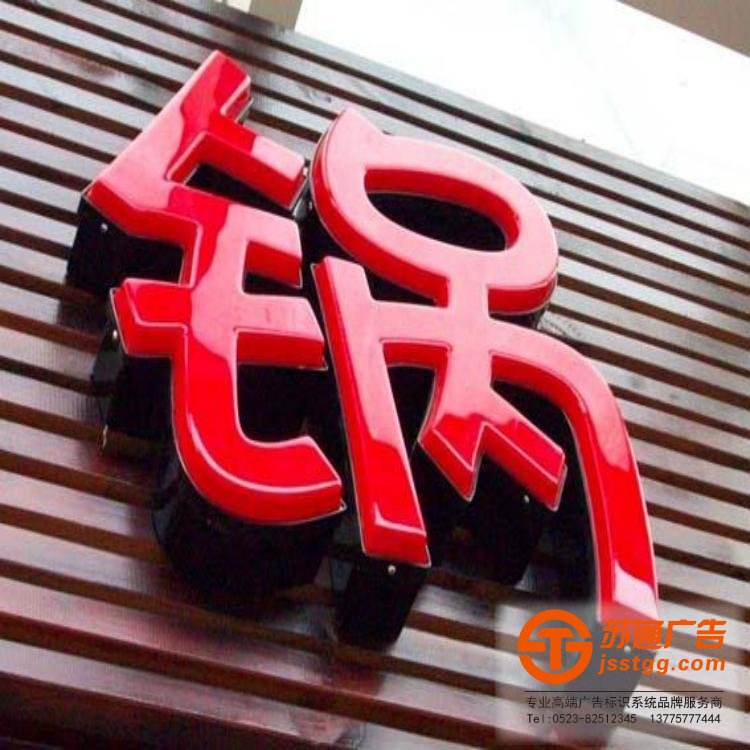 吸塑發光字制作，吸塑發光字廠家，吸塑發光字供應商