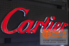 選擇不銹鋼發(fā)光字產(chǎn)品所具備的特性有7點(diǎn)