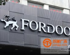 不銹鋼發(fā)光字制作中要注意的細(xì)節(jié)有哪些