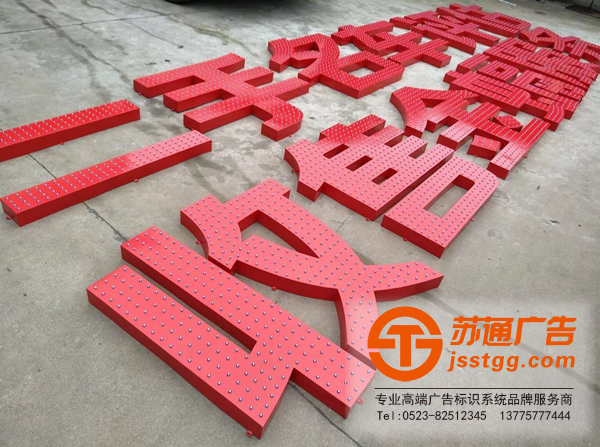 點(diǎn)陣發(fā)光字制作,點(diǎn)陣發(fā)光字報(bào)價(jià),點(diǎn)陣發(fā)光字生產(chǎn)廠家,點(diǎn)陣發(fā)光字安裝