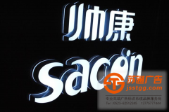 迷你發光字做好保養讓效果煥然一新