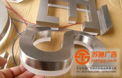 不銹鋼發(fā)光字與鐵皮發(fā)光字二者之間如何區(qū)分