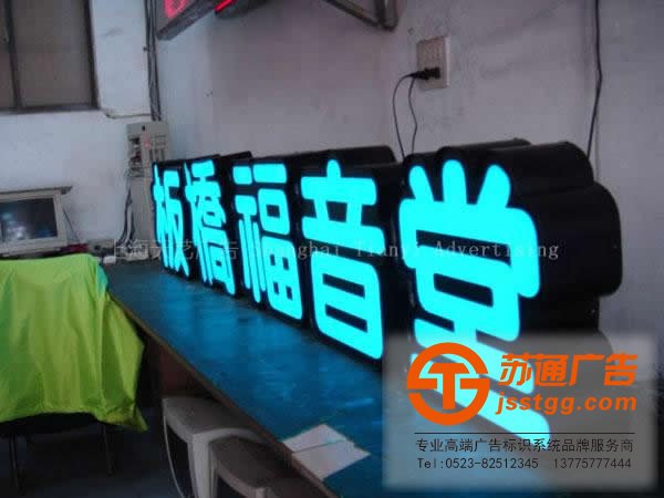 發光字制作公司 發光字制作公司