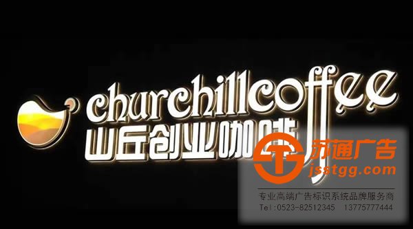發光字制作公司 發光字制作公司