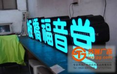 LED發光字廣告招牌使用中會遇到常見的5大問題