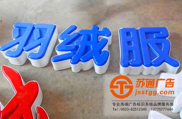 led吸塑發(fā)光字制作所運用到的工藝是什么?