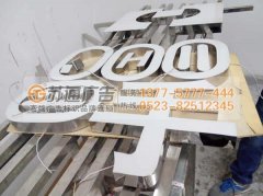 樹脂發(fā)光字制作在做好細(xì)節(jié)處理才能出精品