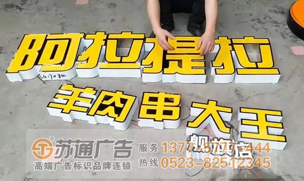 發(fā)光字招牌制作公司 0523-82512345 發(fā)光字招牌設(shè)計(jì)注意事項(xiàng)多?設(shè)計(jì)師有信心