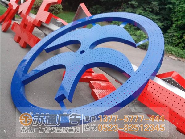 江蘇發光字設計公司,發光字制作公司,發光字報價生產廠家 大型外露發光字與內發光字兩者對比有何優勢