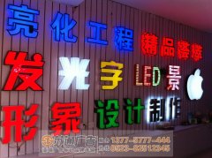 發光字制作遇到問題解決好了才能正常使用