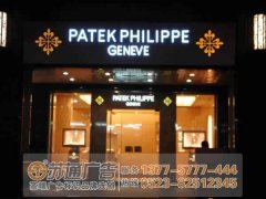 江蘇發(fā)光字招牌基本知識(shí)與后期維護(hù)方式的介紹