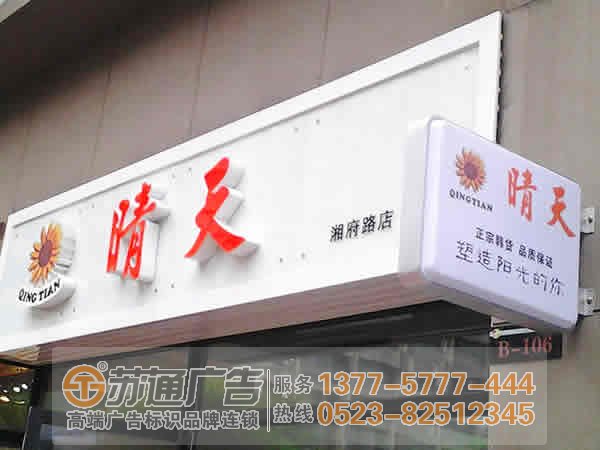 泰州廣告公司,泰州發光字設計公司,泰州發光字制作公司 泰州廣告公司,泰州發光字設計公司,泰州發光字制作公司